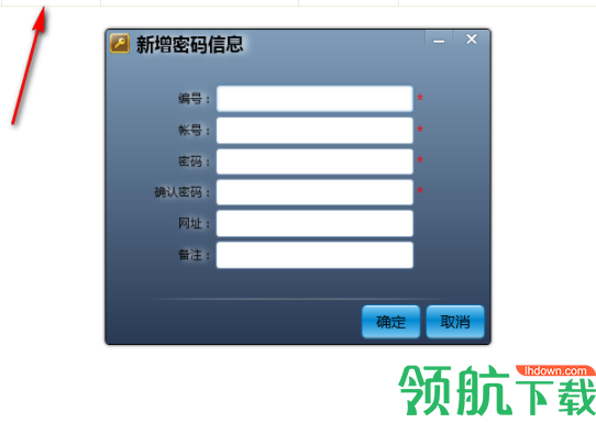 密码管理器汉化绿色版