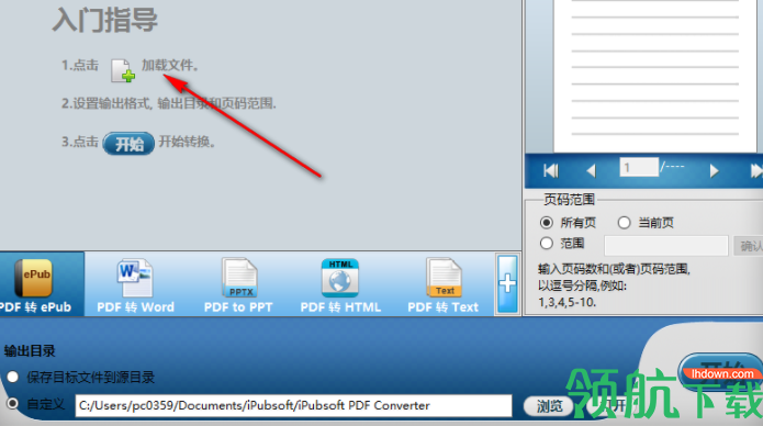 iPubsoft PDF Converter转换工具绿色版