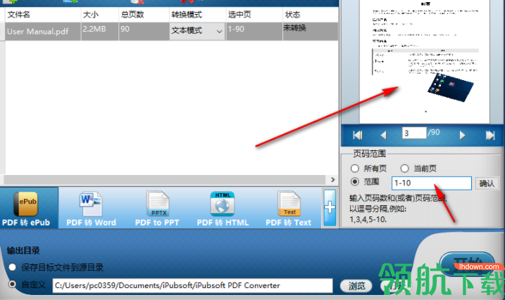 iPubsoft PDF Converter转换工具绿色版