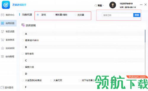 芝麻游戏助手PC端