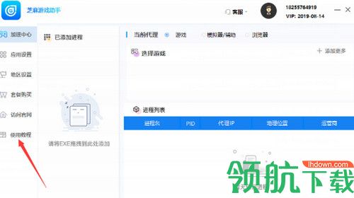 芝麻游戏助手PC端