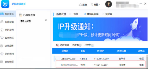 芝麻游戏助手PC端