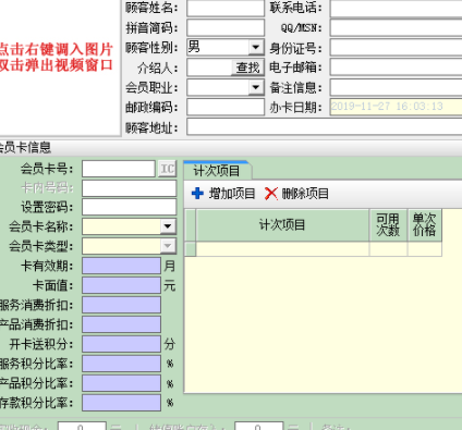 嘉艺会员收银管理软件客户端官方版