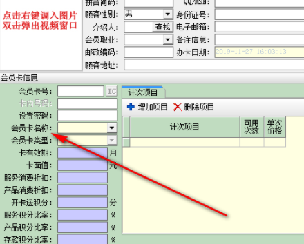嘉艺会员收银管理软件客户端官方版