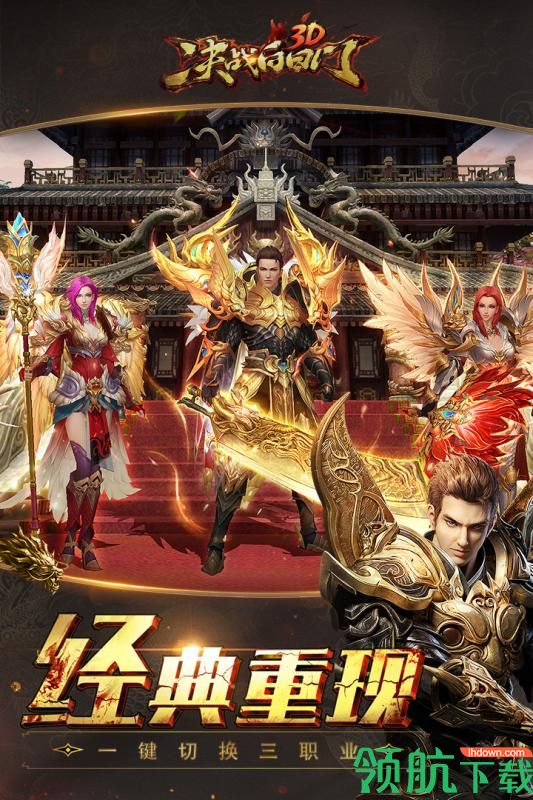 决战白日门手游官方版