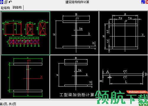 建筑结构构件计算软件