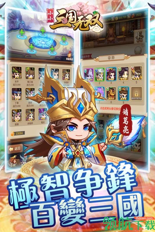小小三国无双官方版
