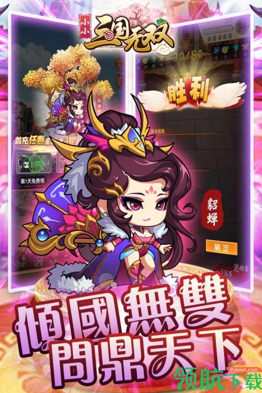 小小三国无双官方版