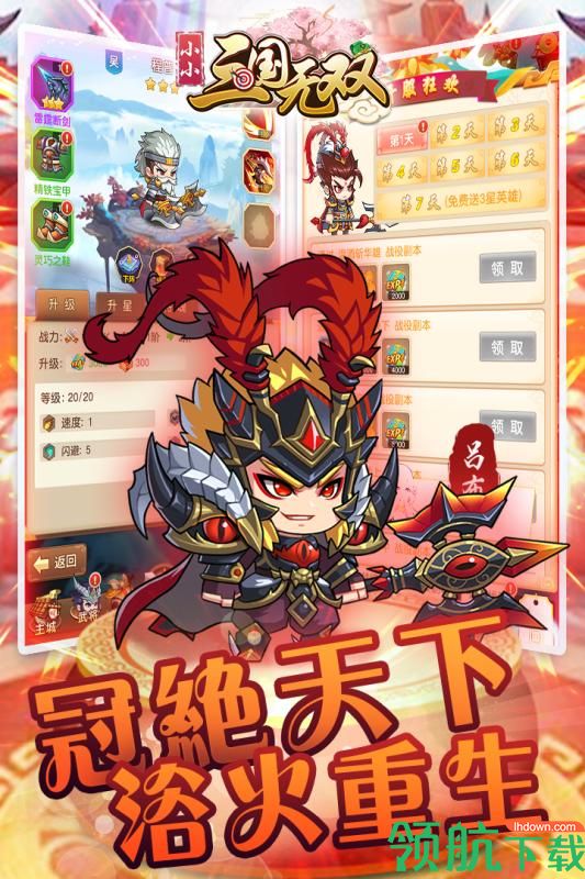 小小三国无双官方版