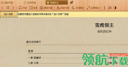 书荒小说阅读器最新版