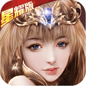 荒世的传说星耀版