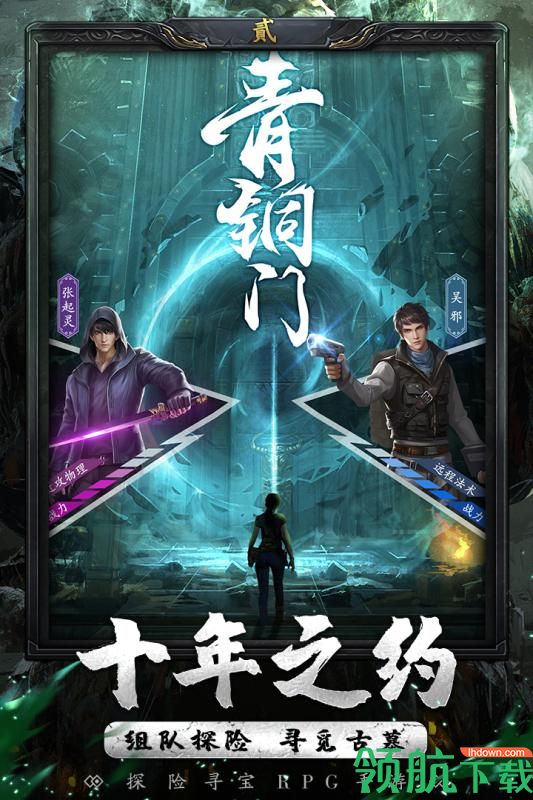 秘境寻宝英雄九游版