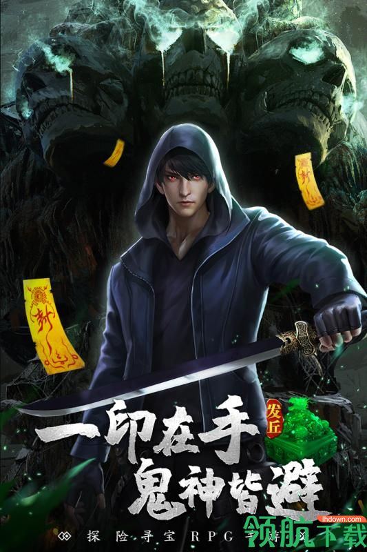 秘境寻宝英雄九游版
