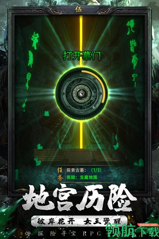 秘境寻宝英雄九游版