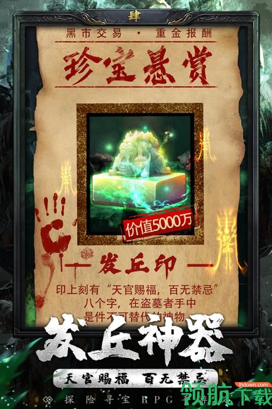 秘境寻宝英雄九游版