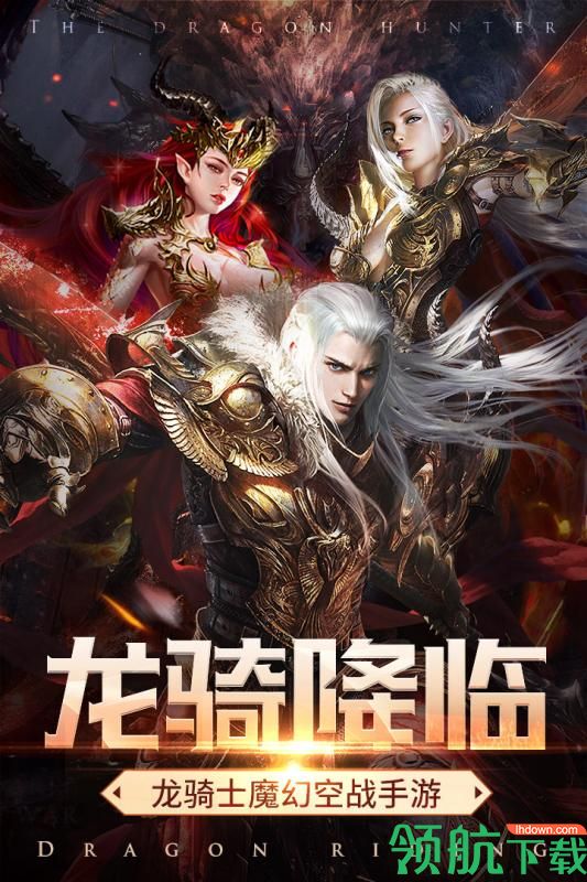 神龙猎手官方版