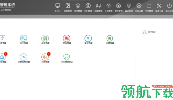 为创鑫捷物流管理系统客户端官方版