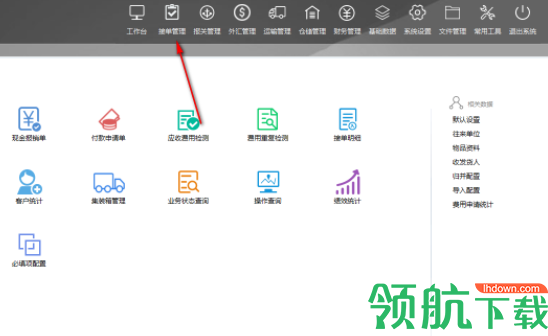 为创鑫捷物流管理系统客户端官方版