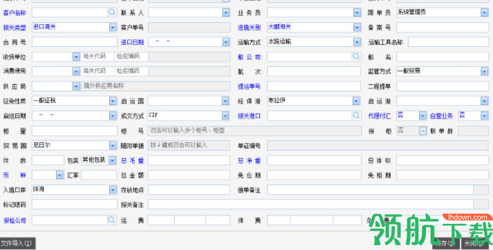 为创鑫捷物流管理系统客户端官方版