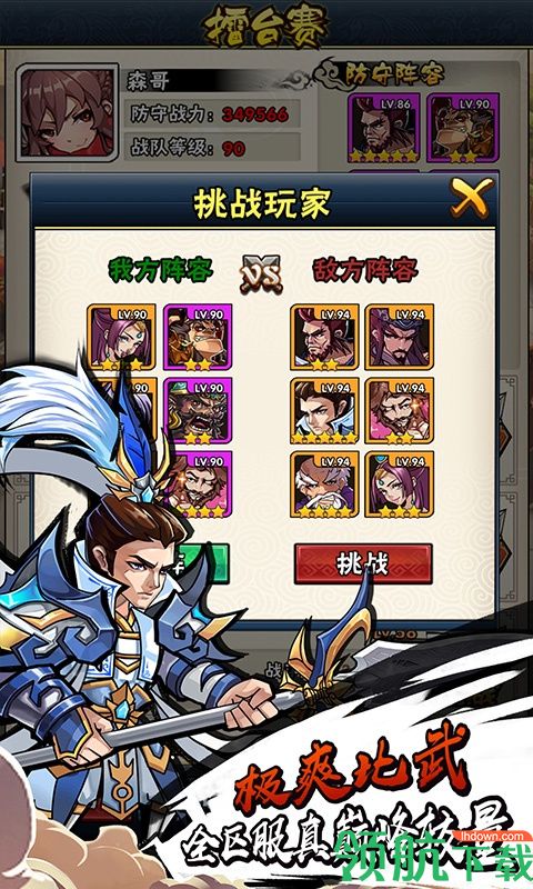 战无双国战版