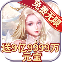 仙界圣域GM版
