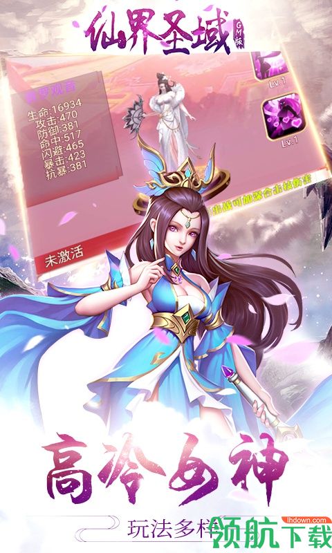 仙界圣域GM版