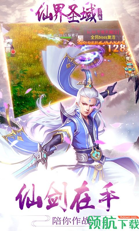 仙界圣域GM版