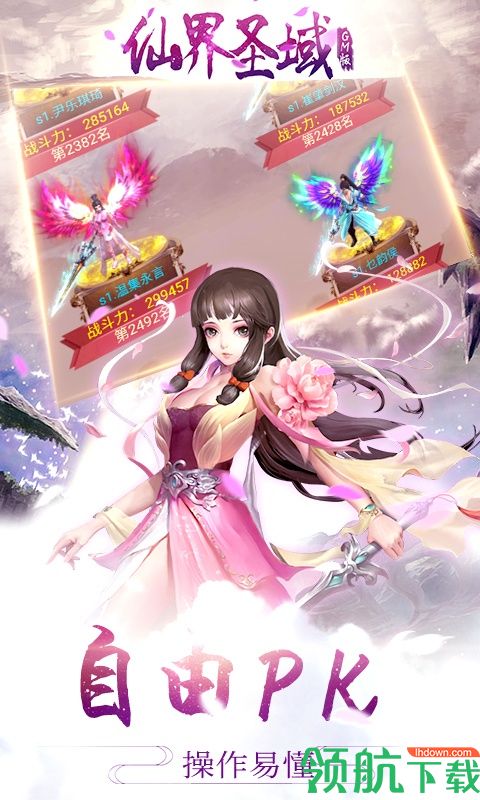 仙界圣域GM版