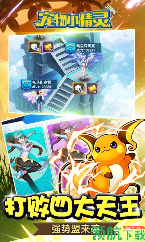 宠物小精灵无限版