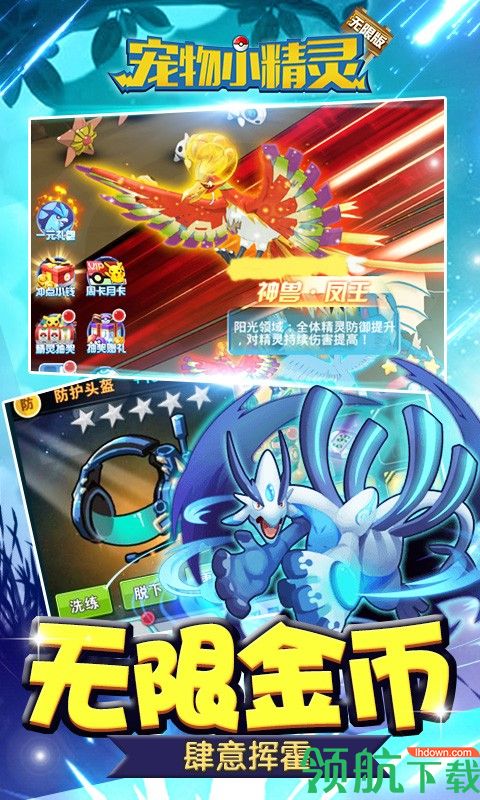 宠物小精灵无限版