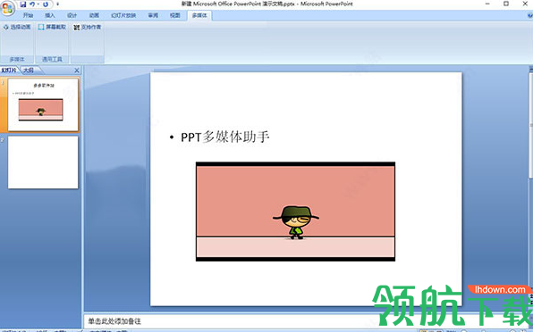 PPT多媒体助手绿色版