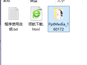 PPT多媒体助手绿色版