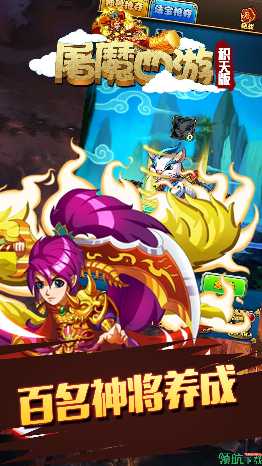 屠魔西游积天版
