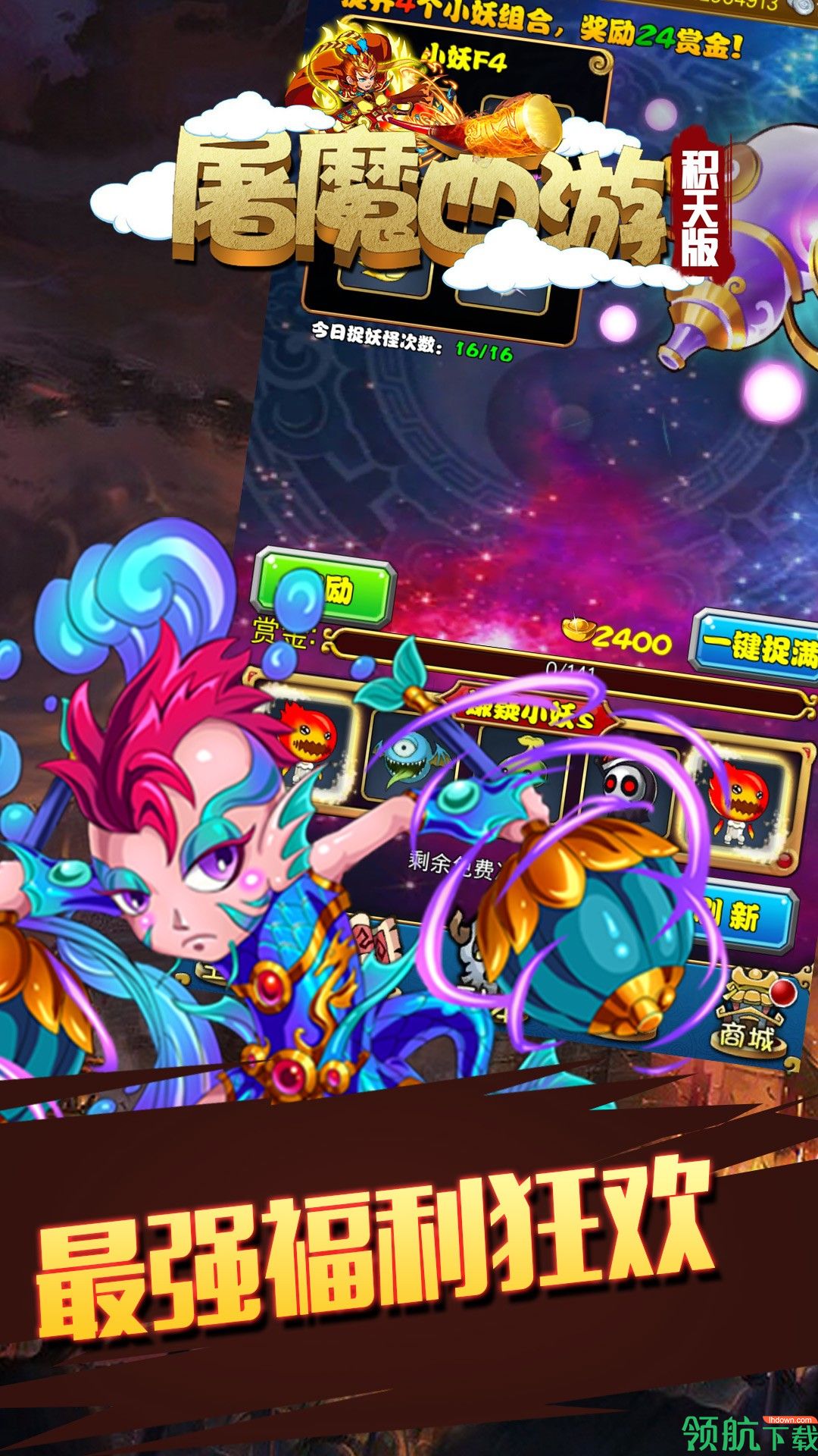 屠魔西游积天版