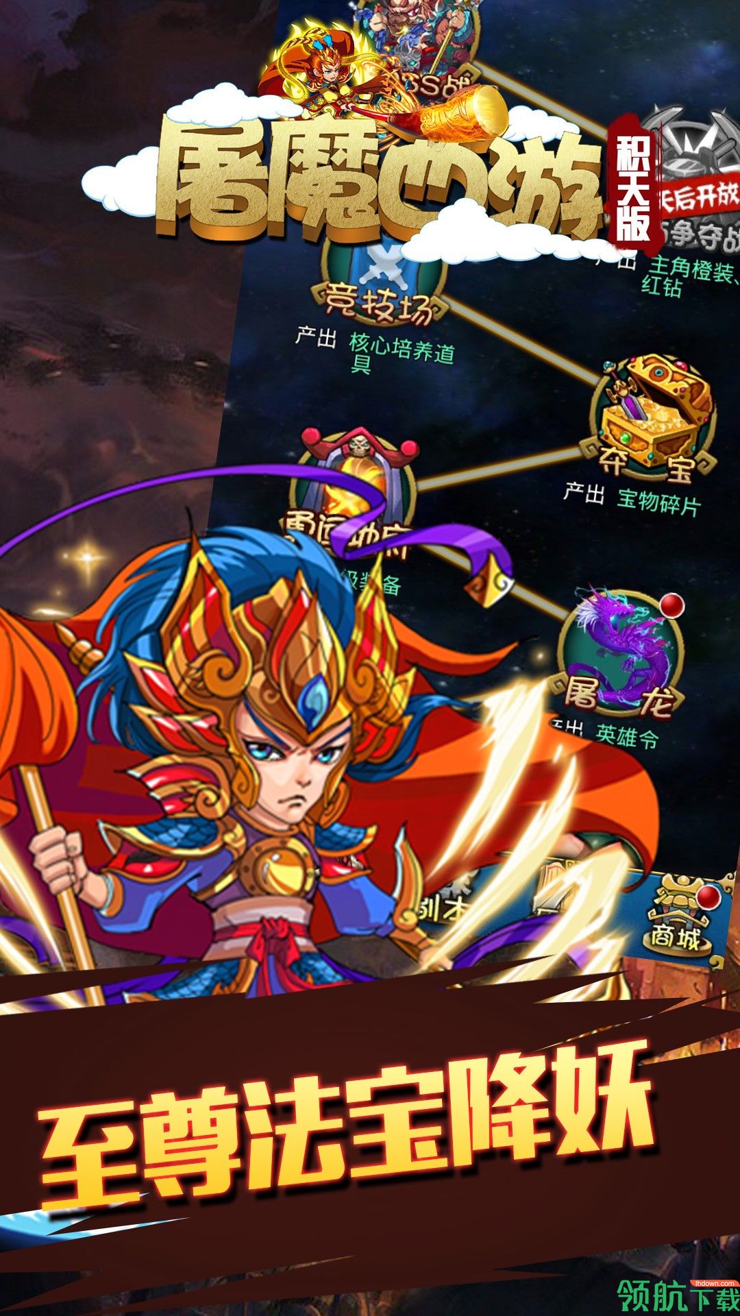 屠魔西游积天版