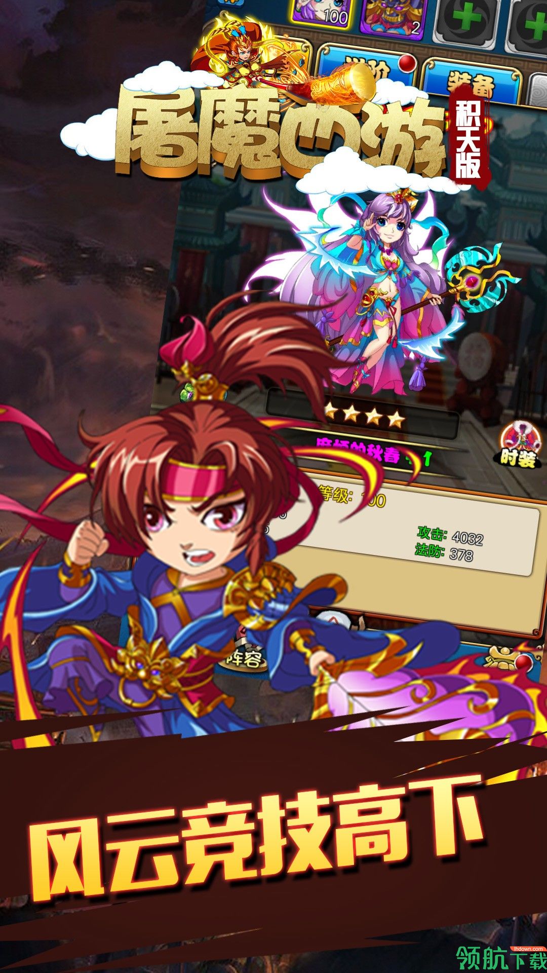 屠魔西游积天版