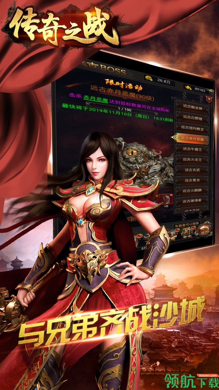 传奇之战BT版