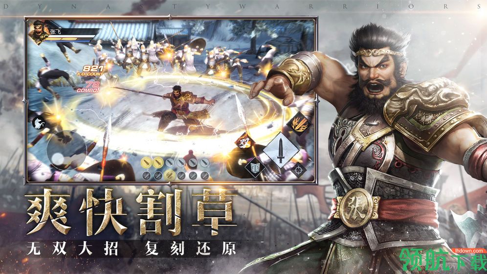 真三国无双霸官方版
