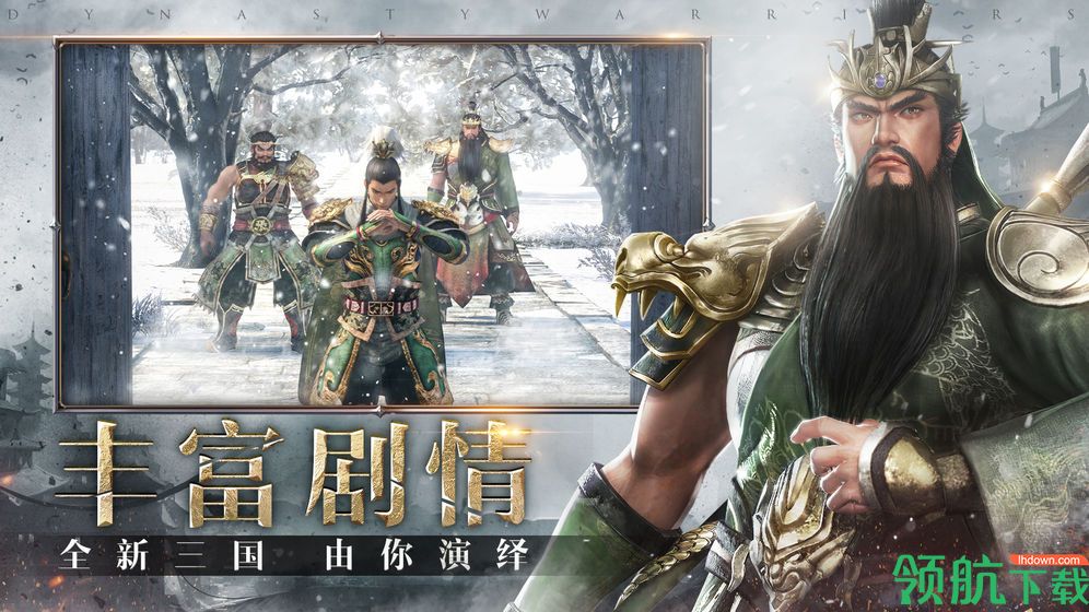 真三国无双霸官方版