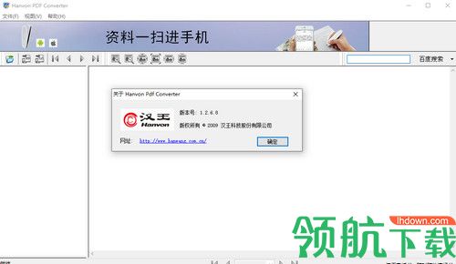 Hanvon PDF Converter绿色版