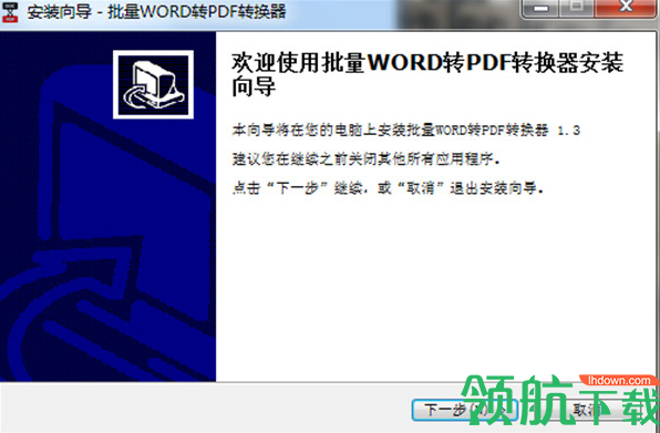 批量word转pdf转换器绿色版