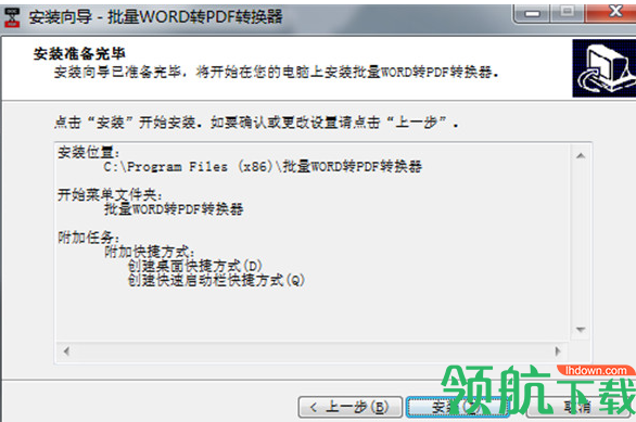 批量word转pdf转换器绿色版
