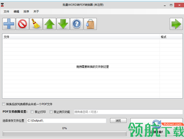 批量word转pdf转换器绿色版