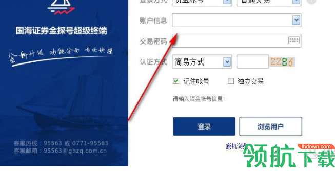 国海证券金探号超级终端客户端官方版