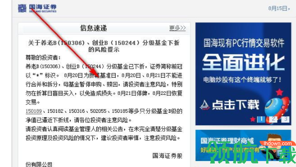 国海证券金探号超级终端客户端官方版