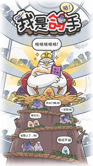 我是鸽手,咕咕咕测试版