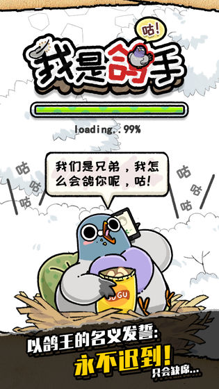 我是鸽手,咕咕咕测试版