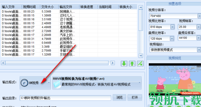 枫叶RM/MP4格式转换器绿色版