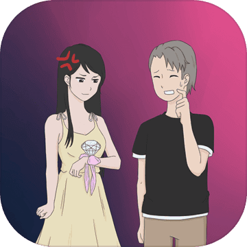 求婚是不可能成功的安卓版