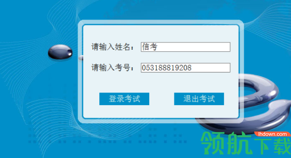 信考中学信息技术考试练习系统客户端官方版